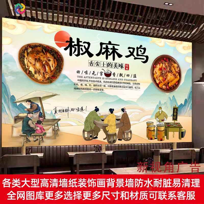 定制椒麻鸡海报墙贴防水自粘贴画麻椒鸡贴纸烧鸡广告熟食店装饰画图片