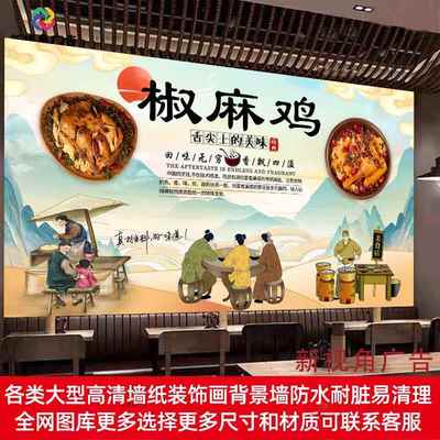 定制椒麻鸡海报墙贴防水自粘贴画麻椒鸡贴纸烧鸡广告熟食店装饰画