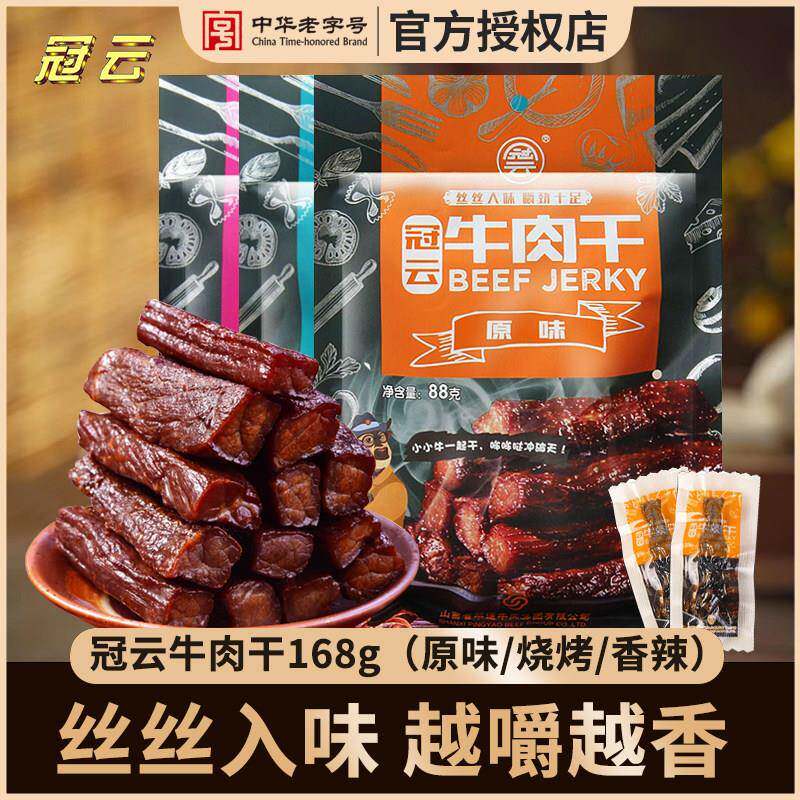 平遥牛肉干原味香辣烧烤88g/168g袋手撕风干山西零食特产装