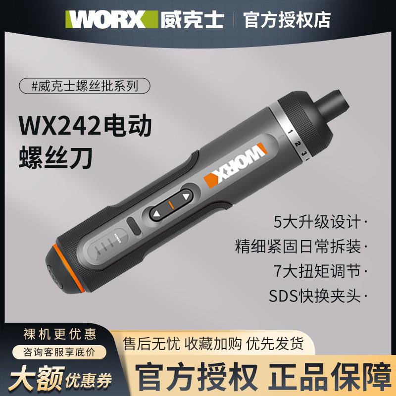 威克士WX242电动螺丝起子无线 线迷你充电式锂电起子机电钻电动工