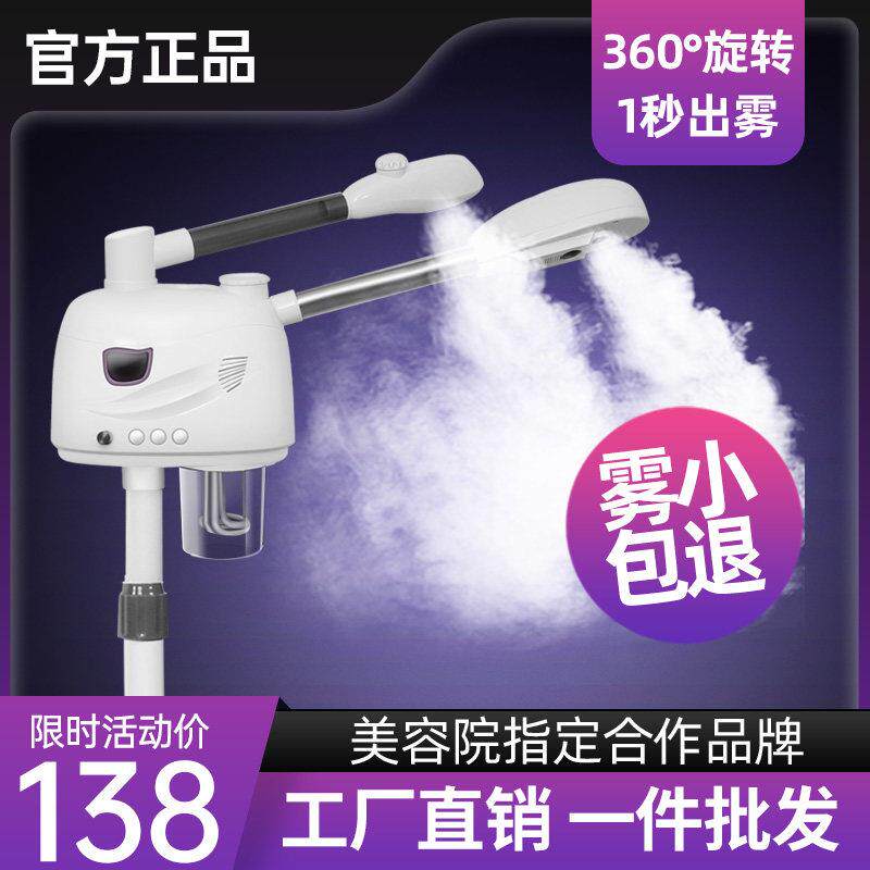 热喷仪美容院专用喷雾机美容仪器冷热双喷蒸脸器机脸部保湿喷雾仪