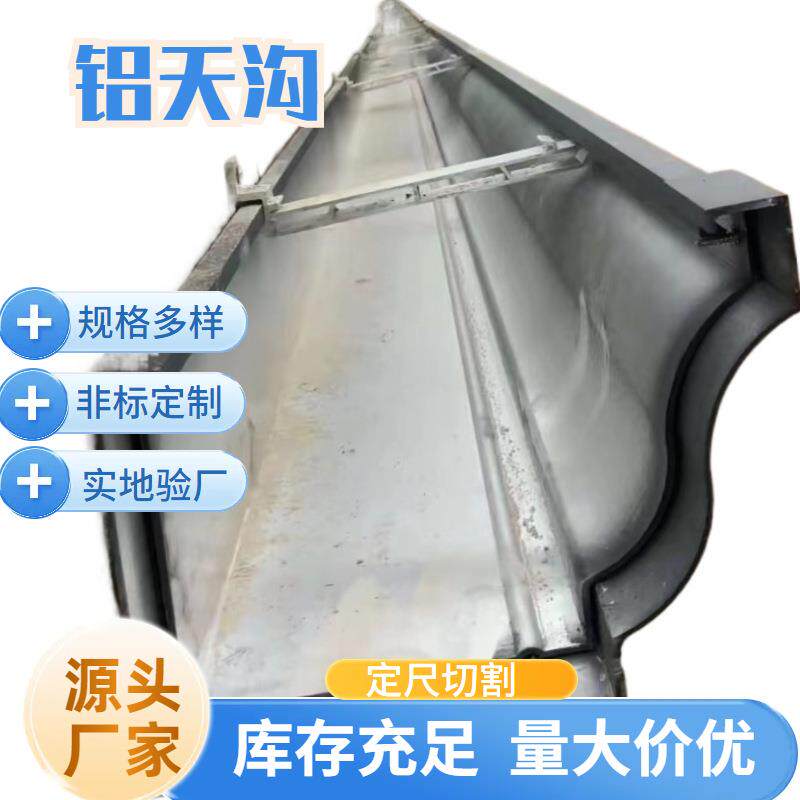 铝合金天沟全套屋檐雨水槽排水槽下水管阳光房水槽屋顶加厚水槽