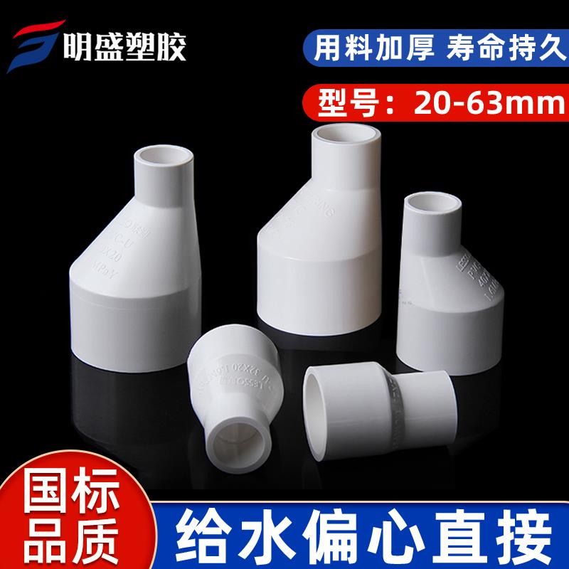 明盛给水偏心异径套PVC大小头变径直接直通配件水管转换接头