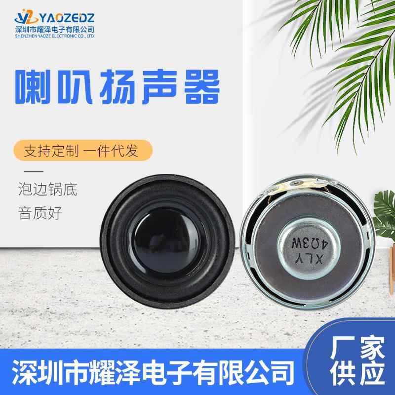 27/31/32/36/40/45/50/52/57MM大功率4欧3瓦扬声器全频迷功放喇叭