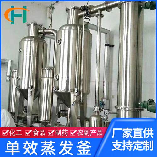效蒸发器真空压低温降膜浓缩器内循环型废水处理蒸发器