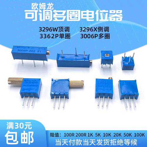 3296W/X 3362P 3006P长柄精密可调电阻多圈微调电位计102 103 502