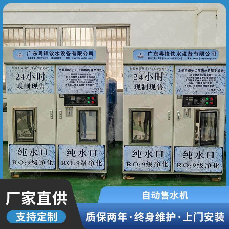 定制投币刷卡售水机 出口俄罗斯墨西哥24小时现制现售自动售水机