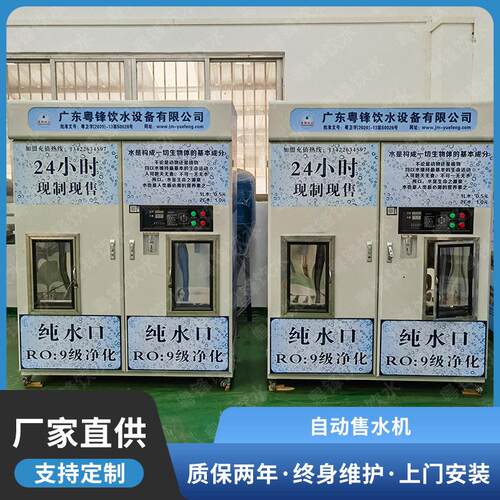 定制投币刷卡售水机 出口俄罗斯墨西哥24小时现制现售自动售水机
