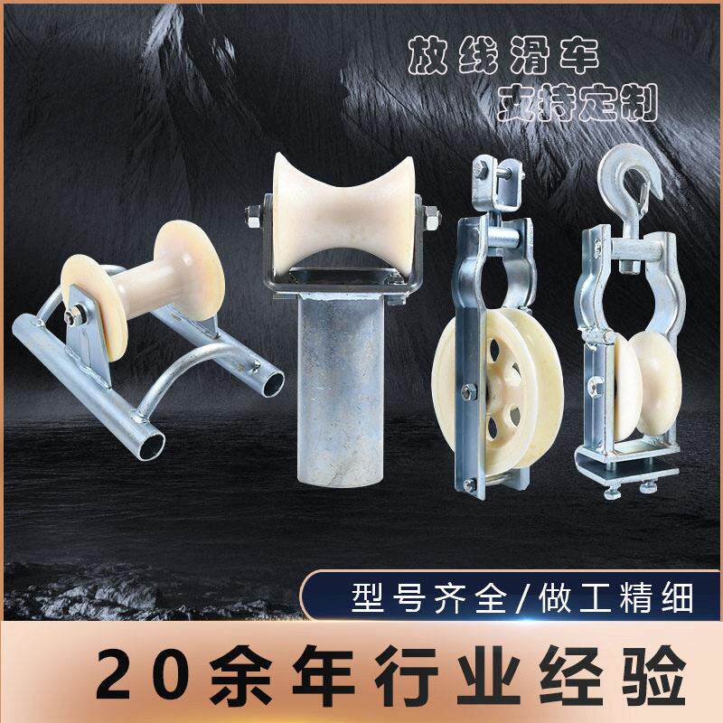 定制轮放线滑轮轮滑车裸导线钢芯铝绞线电缆吊挂钩式顺滑吊装