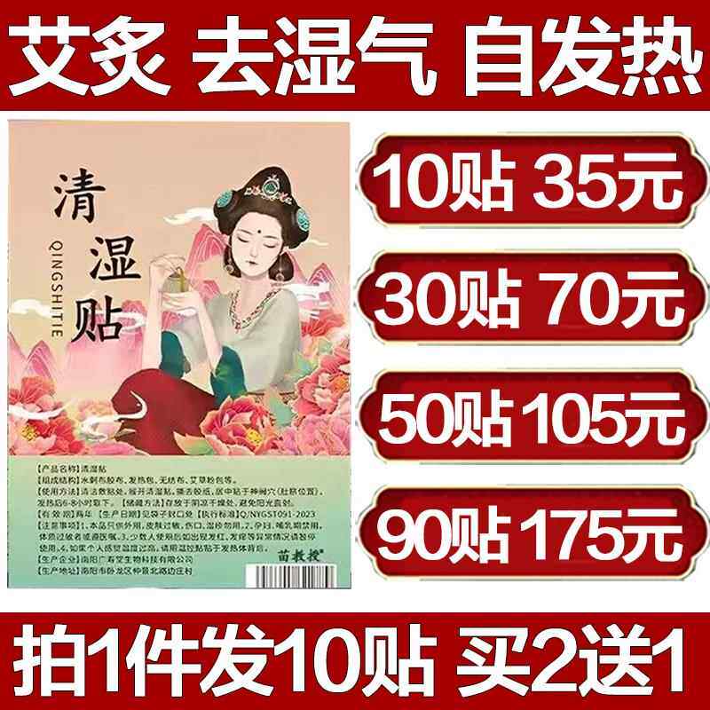 自发热艾灸清湿贴肚脐贴去寒湿祛湿瘦身纤姿贴戚薇抖音同款苗教授