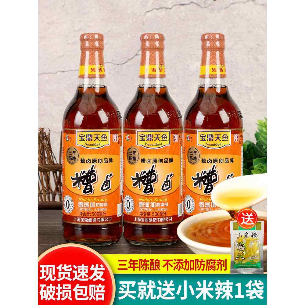 上海宝鼎天鱼糟卤500ml*3瓶三年陈香糟卤糟毛豆豆角泡椒鸡爪卤料