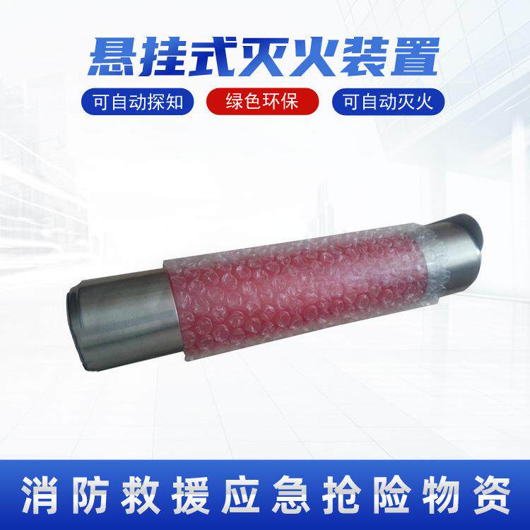 小型液体灭火棒SAEA-1悬挂式灭火装置自动探知火灾灭火工具