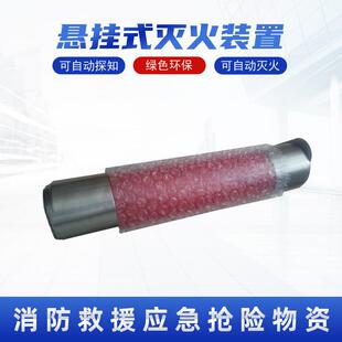 小型液体灭火棒SAEA-1悬挂式灭火装置自动探知火灾灭火工具