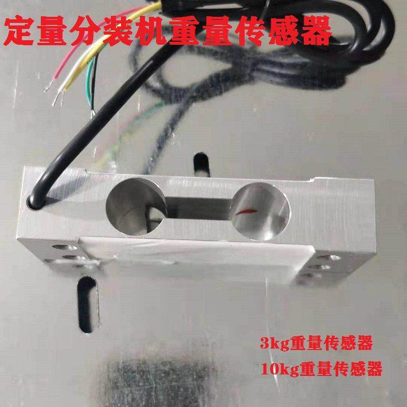 智能定量分装机配件重量传感器电子称微型称重测力分装重量传感器