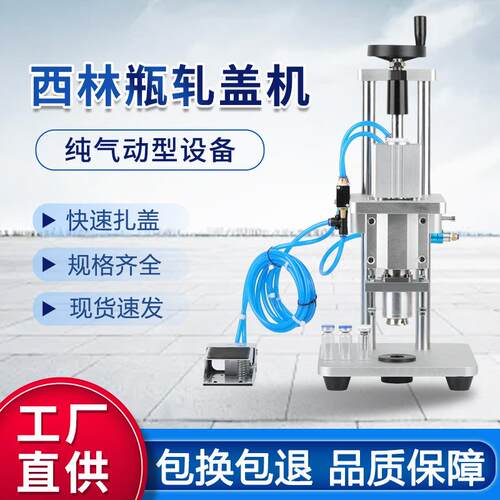 西林瓶气动轧盖机点滴输液瓶锁盖封口机冻干粉安瓶小型自动扎盖机