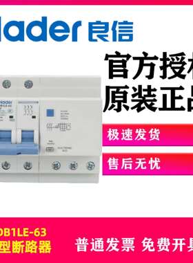 NDB1LE-63C型3P微断小型断路器漏电保护Nader上海良信空气开关63A