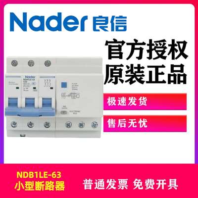 NDB1LE-63C型3P微断小型断路器漏电保护Nader上海良信空气开关63A