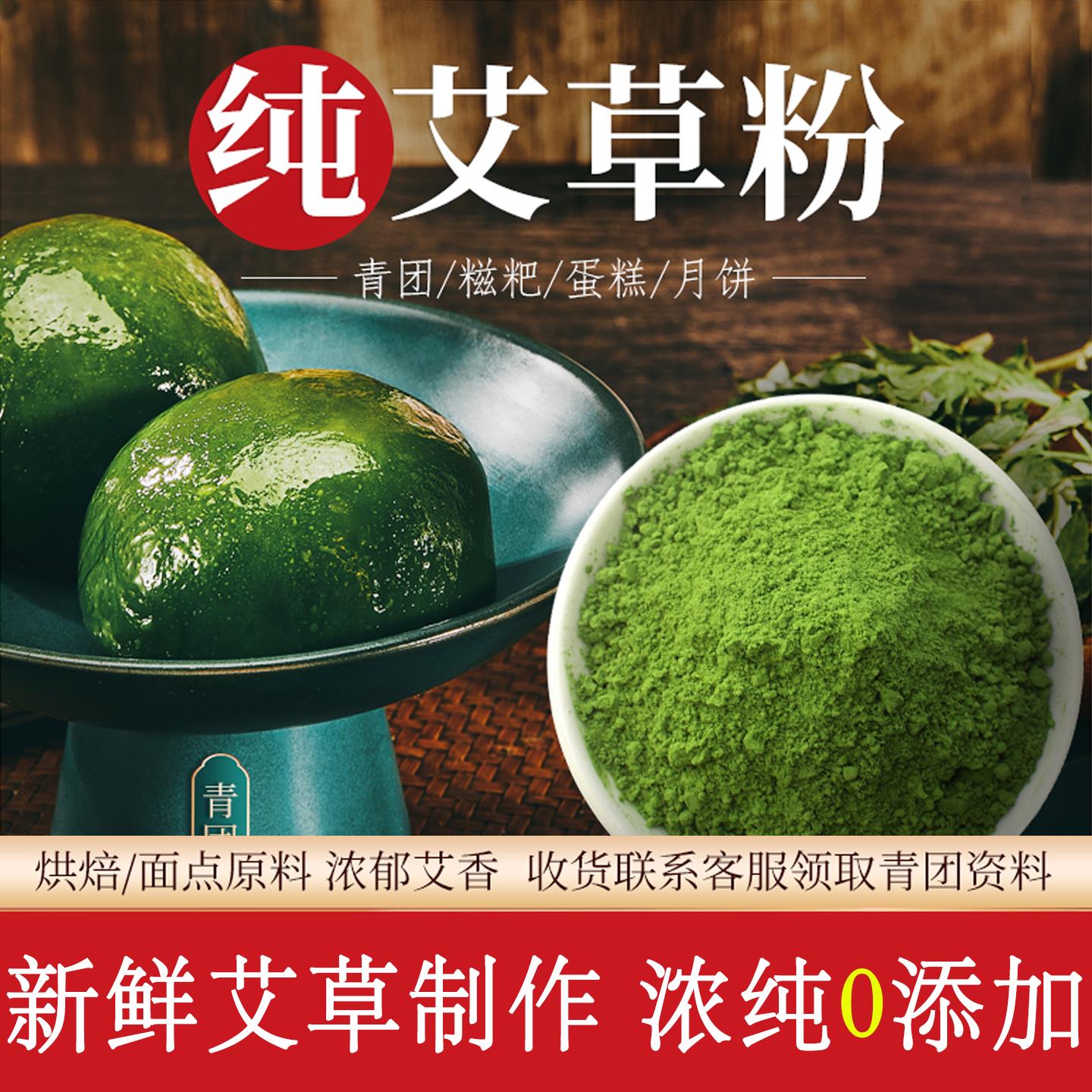 纯艾草粉500g食用青团粉新鲜艾叶粉清明果糍粑烘焙纯原料艾草细粉