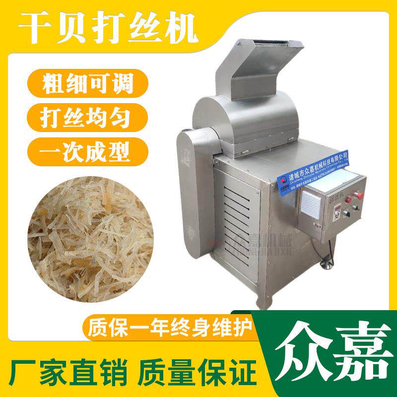 全自动扇贝肉粒打丝机 食品级不锈钢肉类拆丝机 商用牛肉肉松制作