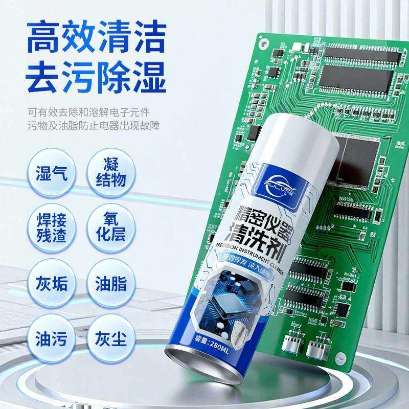精密仪清洗剂电平板主板器线路件电子仪JMYQ0629器设备元器清洗剂