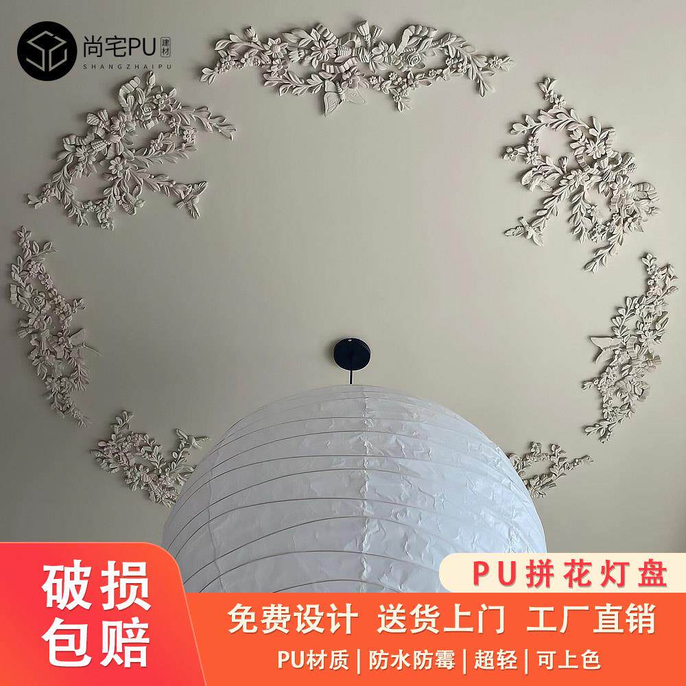 法式轻奢PU花鸟灯盘吊顶拼花组合灯池仿石膏镂空装饰灯座欧式雕花