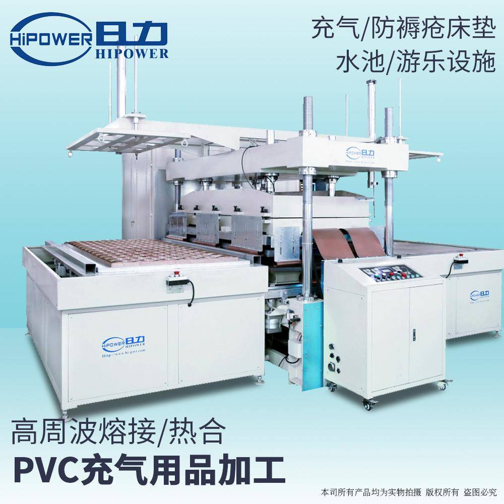 50KW100KW高周波PVC充气床漂流艇热合机TPU防褥疮床垫高频焊接机