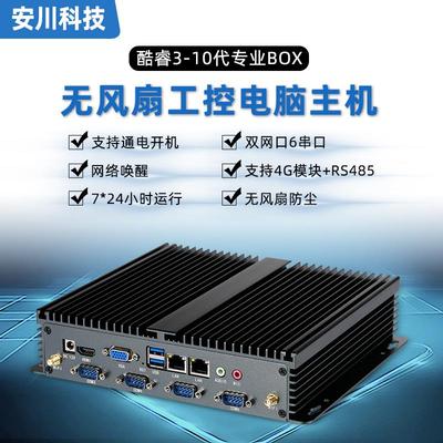 韵美达迷你工控小主机i3i5i7嵌入式双网6串口linux无风扇低功耗工