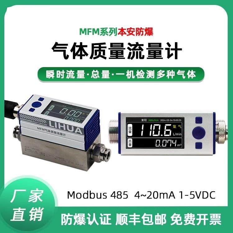MFM数显热式气体质量流量计表氧气压缩空气氮气氩气CO2CO1CH4