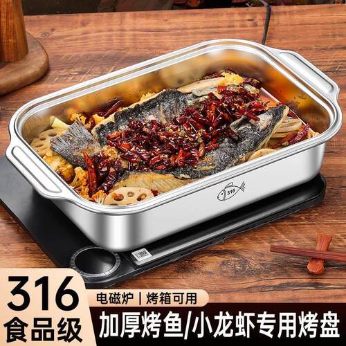 加厚316不锈钢烤鱼盘炉长方形家用加深托盘商用专用可明火电磁炉