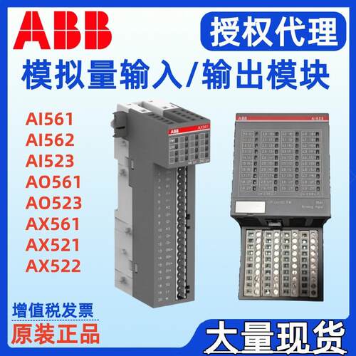MODULE模块AX561 AX521 1TNE968902R1301 1SAP250100R0001