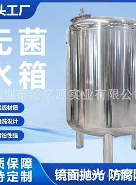 酸洗钝化无菌水箱卫生级圆形304纯水箱储罐316不锈钢生活水箱