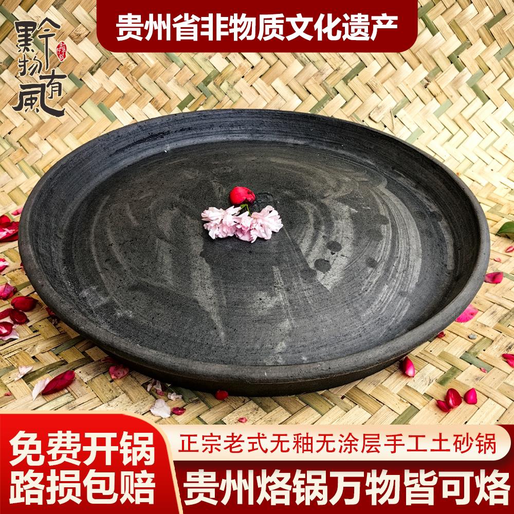贵州织金老式烙锅商用家用中式陶土无洞凸烙锅烤锅干锅纯手工砂锅