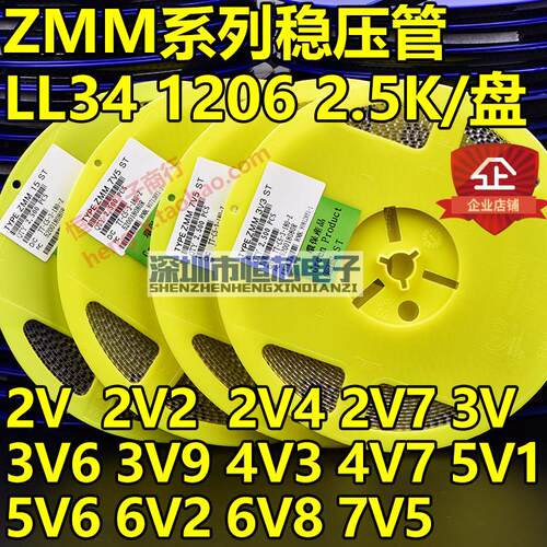 贴片稳压二极体ZMM2V0 2V2 3V3 3V6 4V7 5V1 5V6 6V2 6V8 7V5LL34