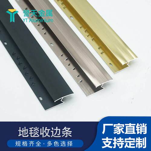 铝合金地毯收边条满铺地毯辅料收口压边条酒店地毯封边条门口接缝