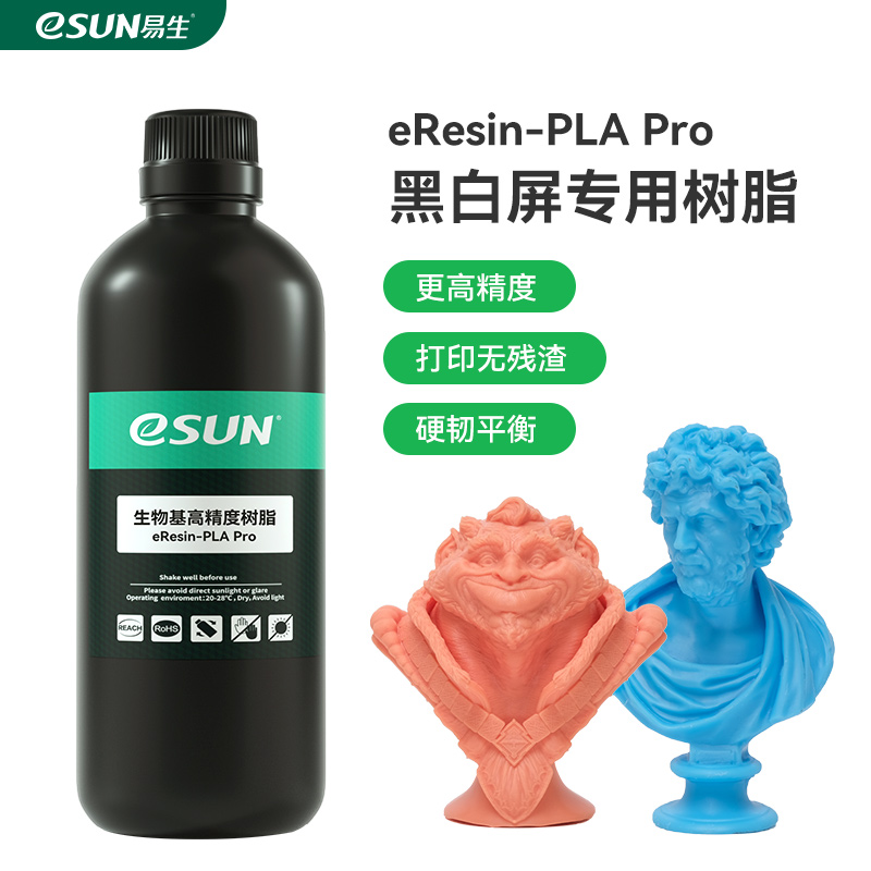 易生eSUN 3D打印光固化耗材光敏树脂LCD材料黑白屏大尺寸专用树脂