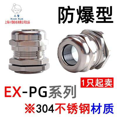 不锈钢电缆固定头EX-PG7/EX-PG63防爆型不锈钢电缆防水接头葛兰头