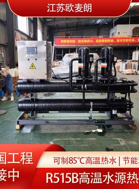 R515B高温水源热泵 可制95度高温热水 用于工业企业节能改造 优惠