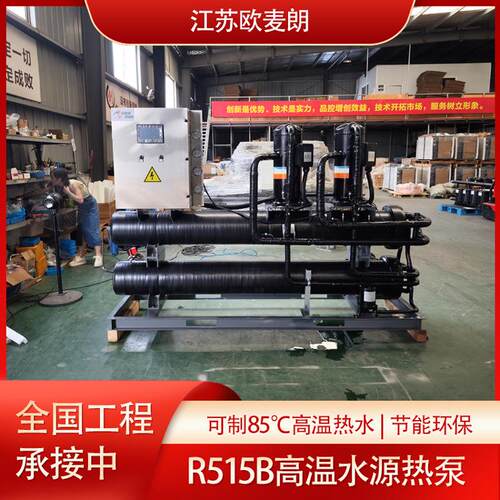 R515B高温水源热泵 可制95度高温热水 用于工业企业节能改造 优惠