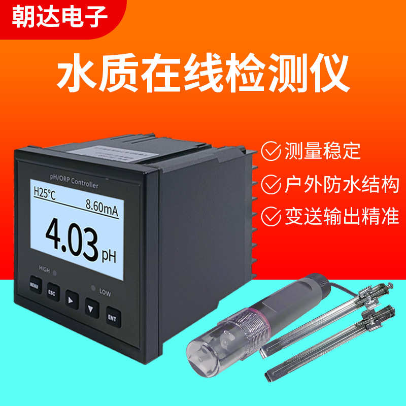 厂家批发 PH控制器 pH变送器 工业pH计 在线pH计