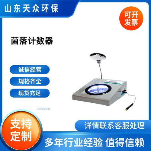 手动菌落计数器天众TZ-JS1半自动细菌检验仪器