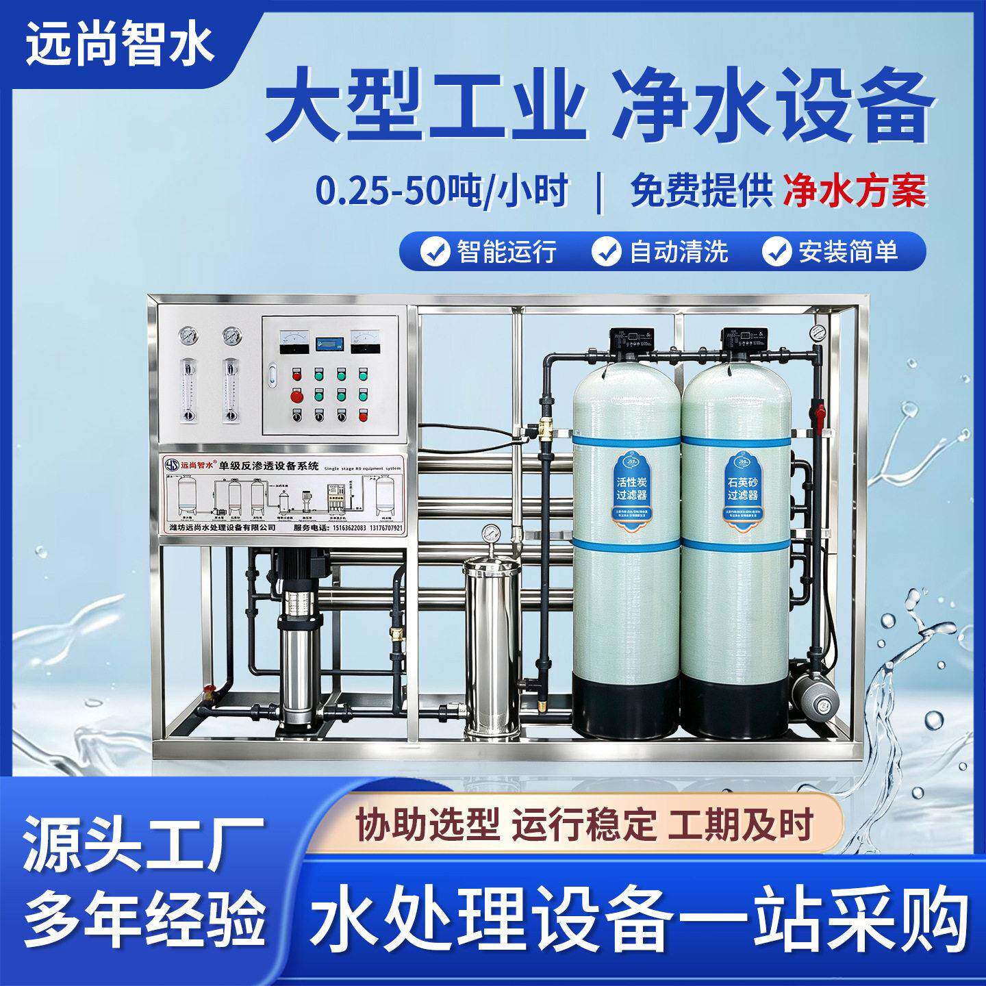 大型纯净水设备工业反渗透商用净水器大流量全自动软化水处理设备