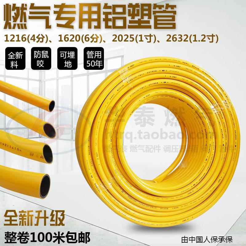 pap1620六分燃气专用管 252632mm一寸天然气铝塑管露天铝塑复合管