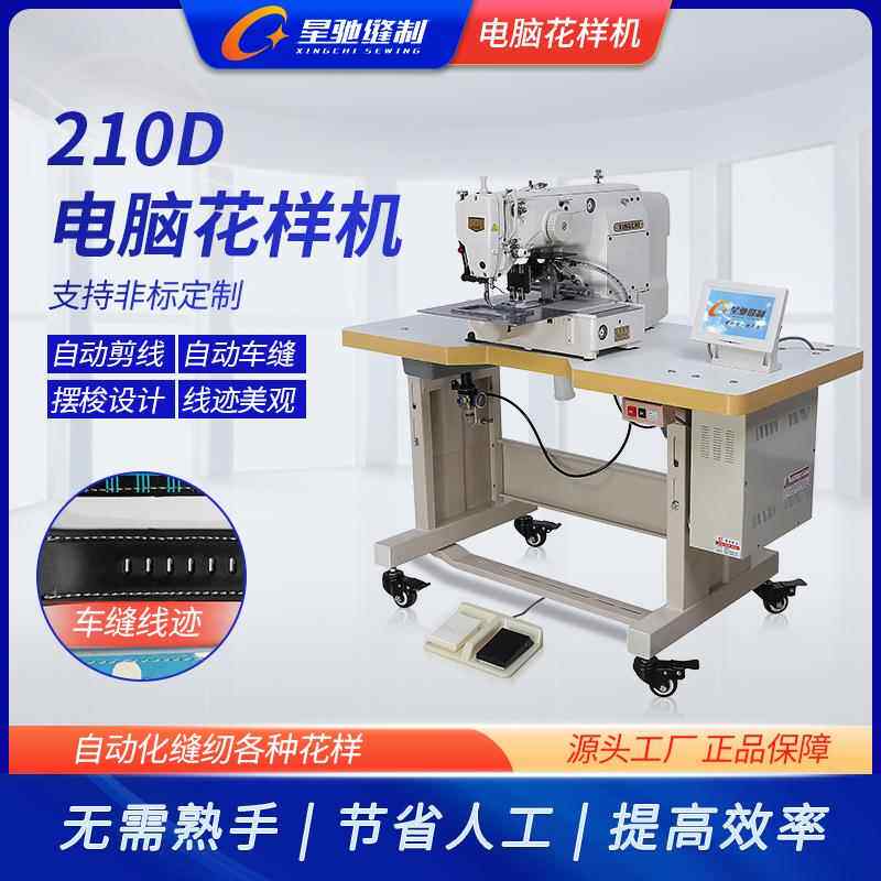 1机缝纫机 200D2XC-210D015花样商标校徽手袋加固小范围 电脑花样
