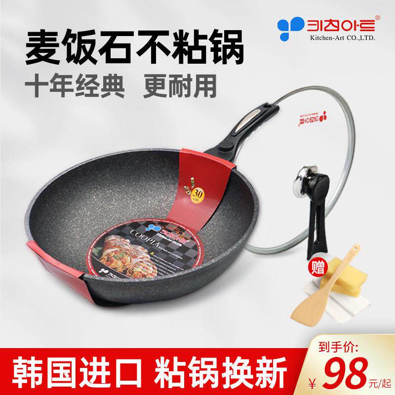 韩国kitchenart麦饭石不沾锅炒锅原装进口不沾锅麦石锅家用炒锅