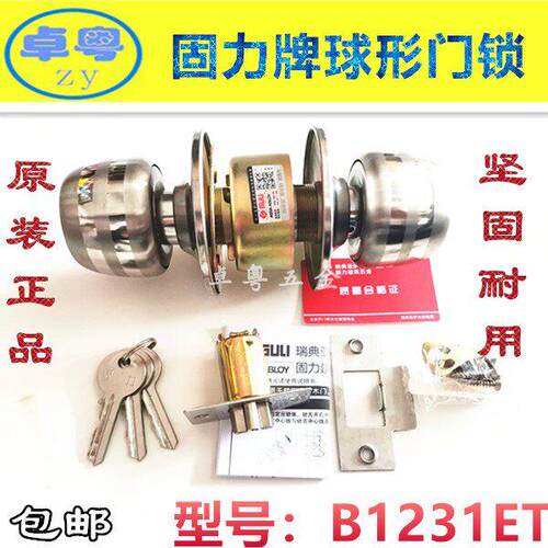 GULI固力牌球形门锁B1231ETS3不锈钢球锁老式圆筒房门锁铜芯圆球