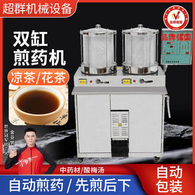 全自动煎药包装一体机中药熬药机中医院诊所煮药机器玻璃可视