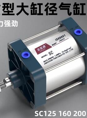 重型气缸大推力大缸径气动伸缩标准气缸SC125X160X200X250X300100