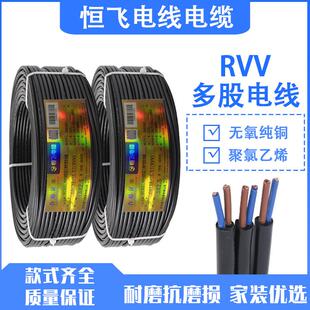 恒飞电缆RVV2/3/4/5芯1/1.5/2.5/4平方国标软电缆护套控制电缆线