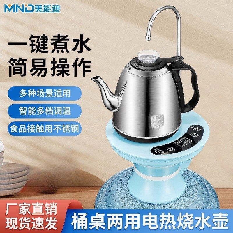 美能迪电动抽水器加热一体自动烧水电热水壶桶装水饮水机底部上水