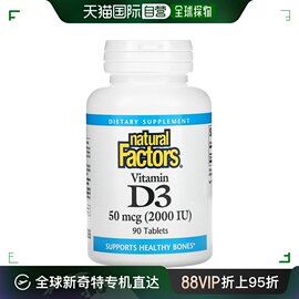 香港直发natural factors维生素D3片保护骨骼健康90片